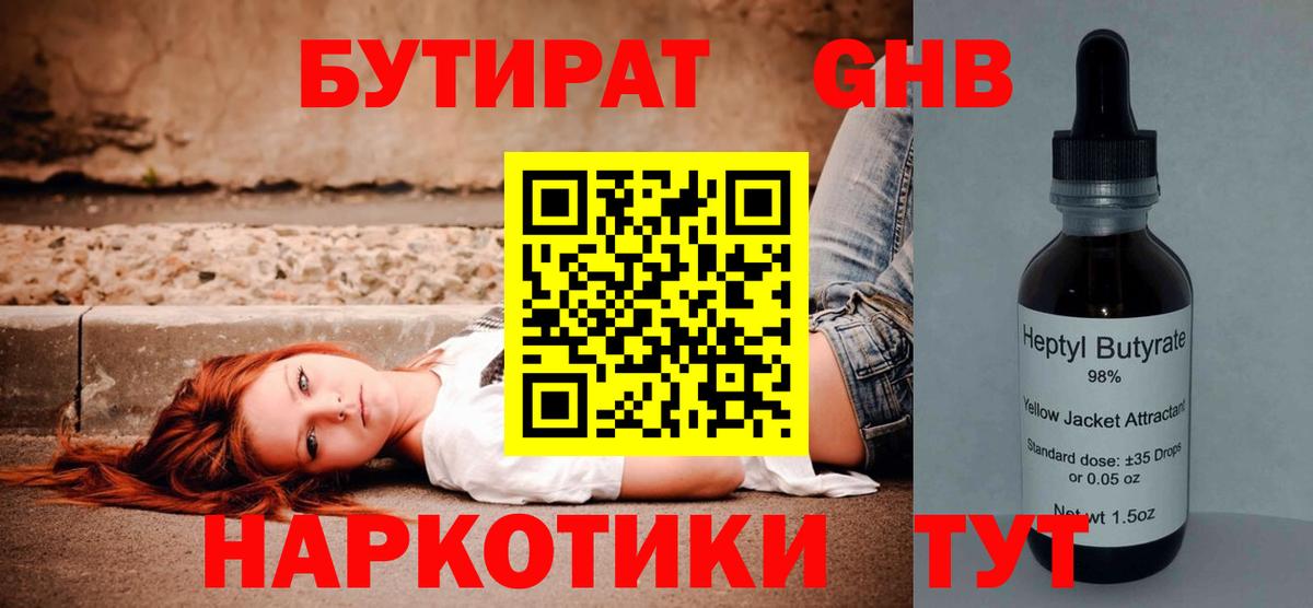 Бутират GHB Изобильный