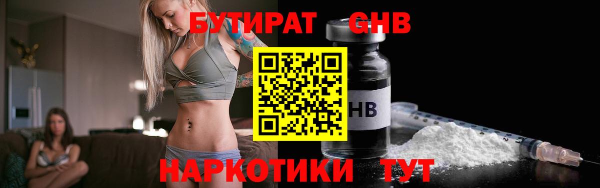 БУТИРАТ  Вход с VPN  Изобильный  БУТИРАТ 1.4BDO 