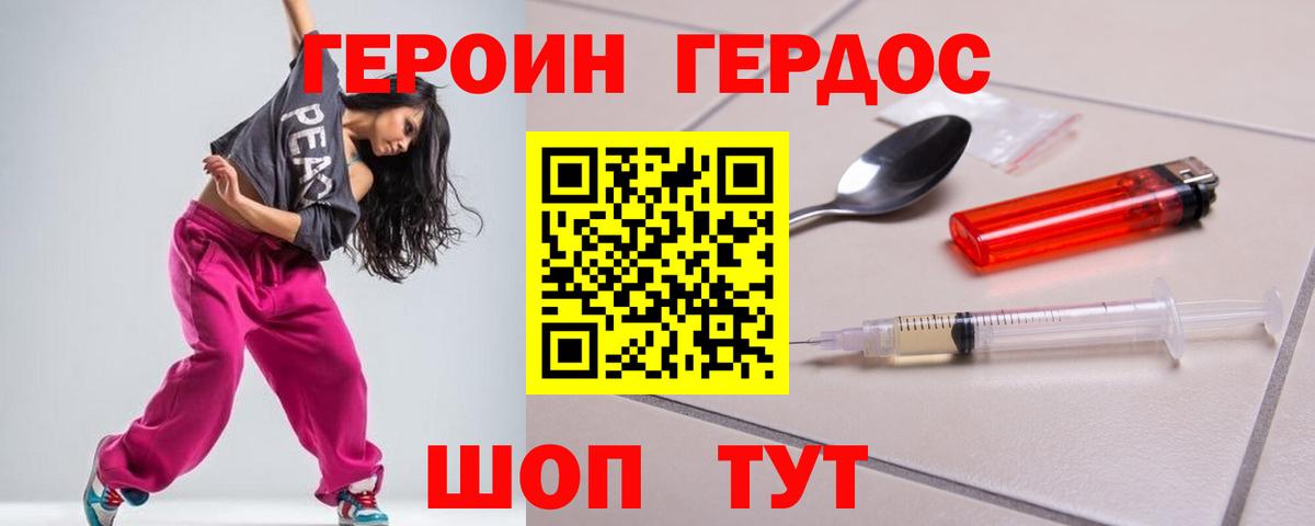 Героин Heroin Изобильный