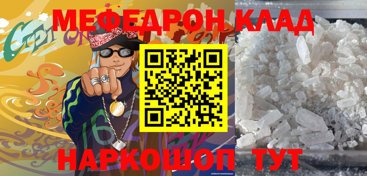 МЯУ-МЯУ кристаллы  Вход с VPN  МЯУ-МЯУ mephedrone  МЯУ-МЯУ  Изобильный 